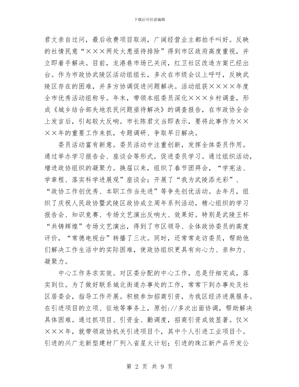 换届以来个人工作总结与换届以来物价工作总结汇编_第2页