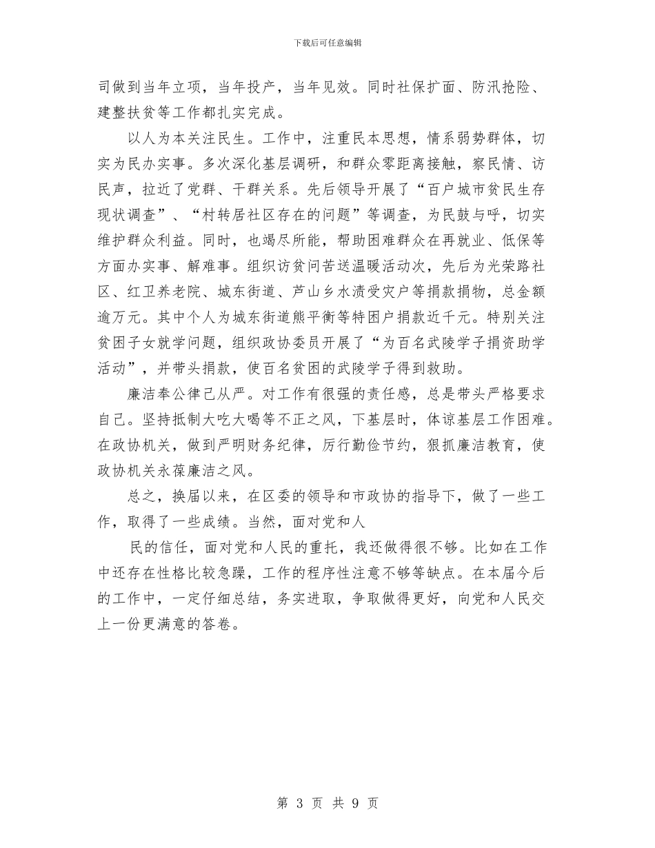 换届以来个人工作总结与换届以来物价工作总结汇编_第3页