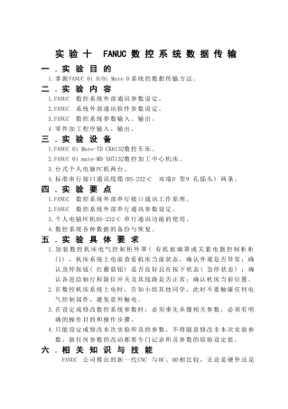 FANUC数控系统数据传输