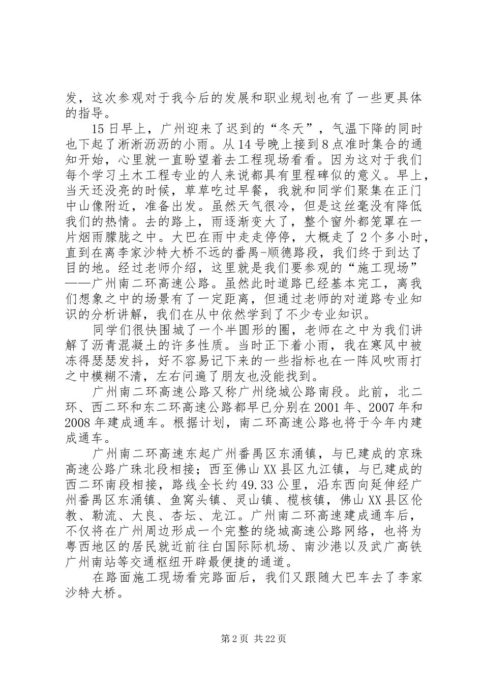 道路桥梁工程参观心得_第2页