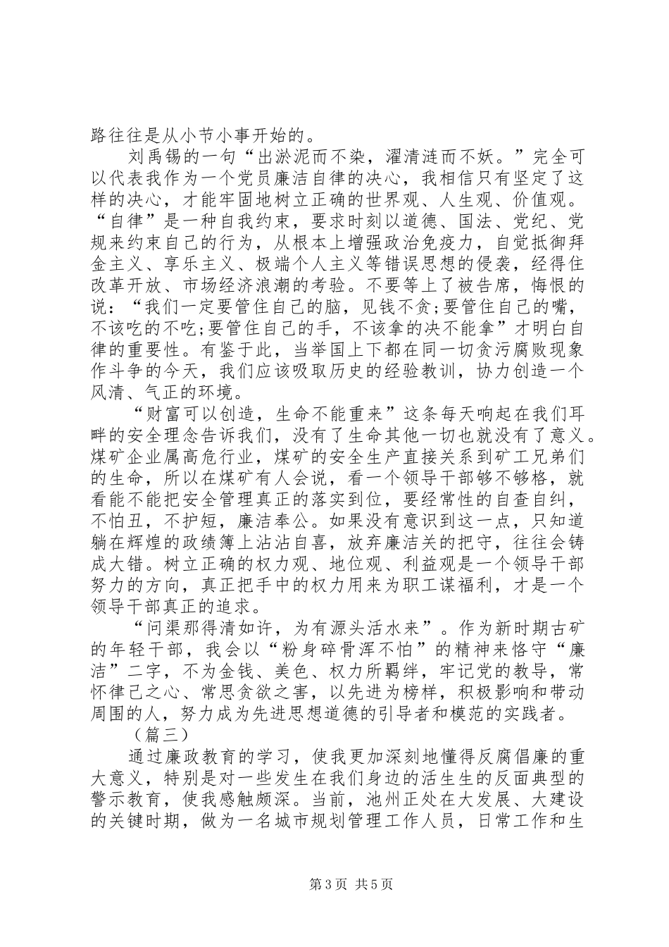 廉洁学习心得体会范文三篇_第3页