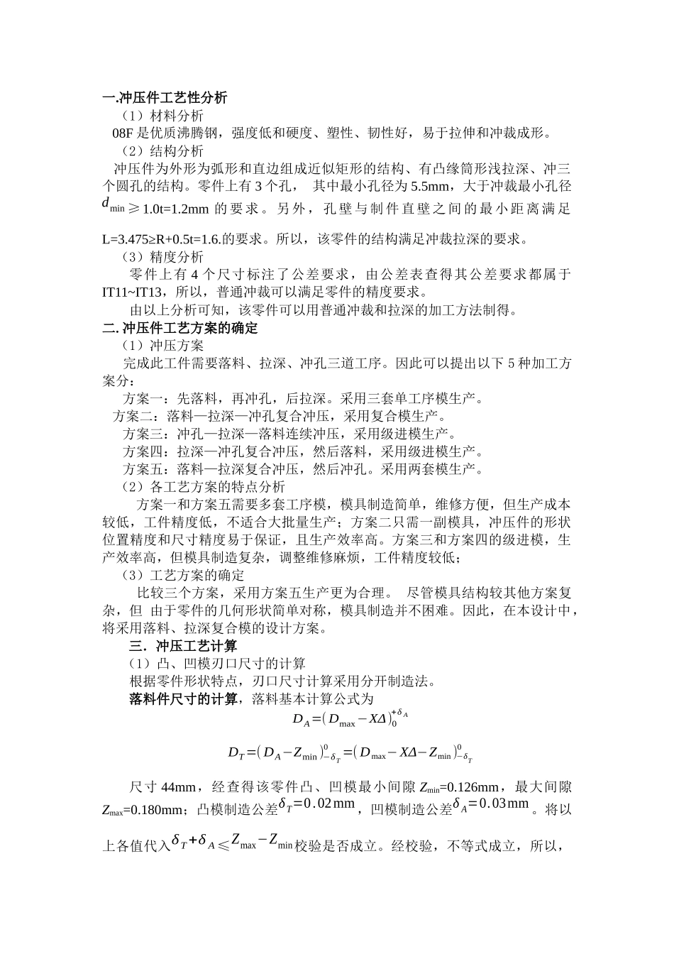 冲压模具设计工艺计算_第1页