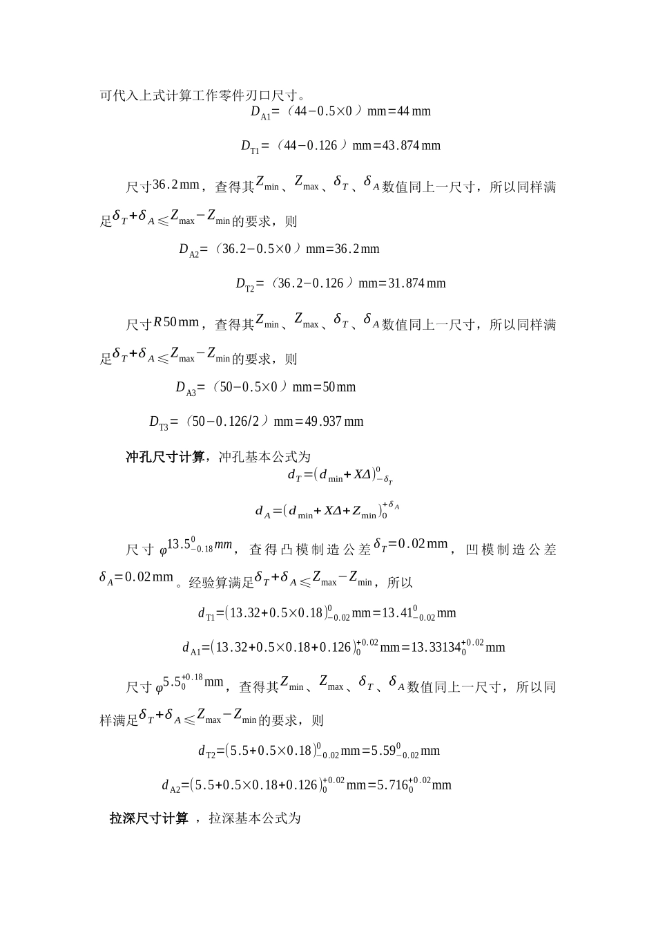 冲压模具设计工艺计算_第2页