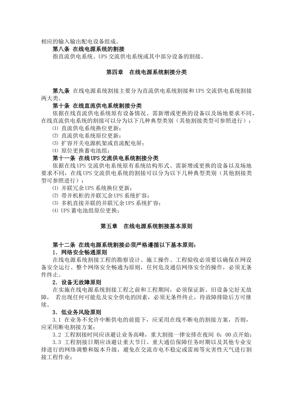 通信电源设备割接技术要求_第2页