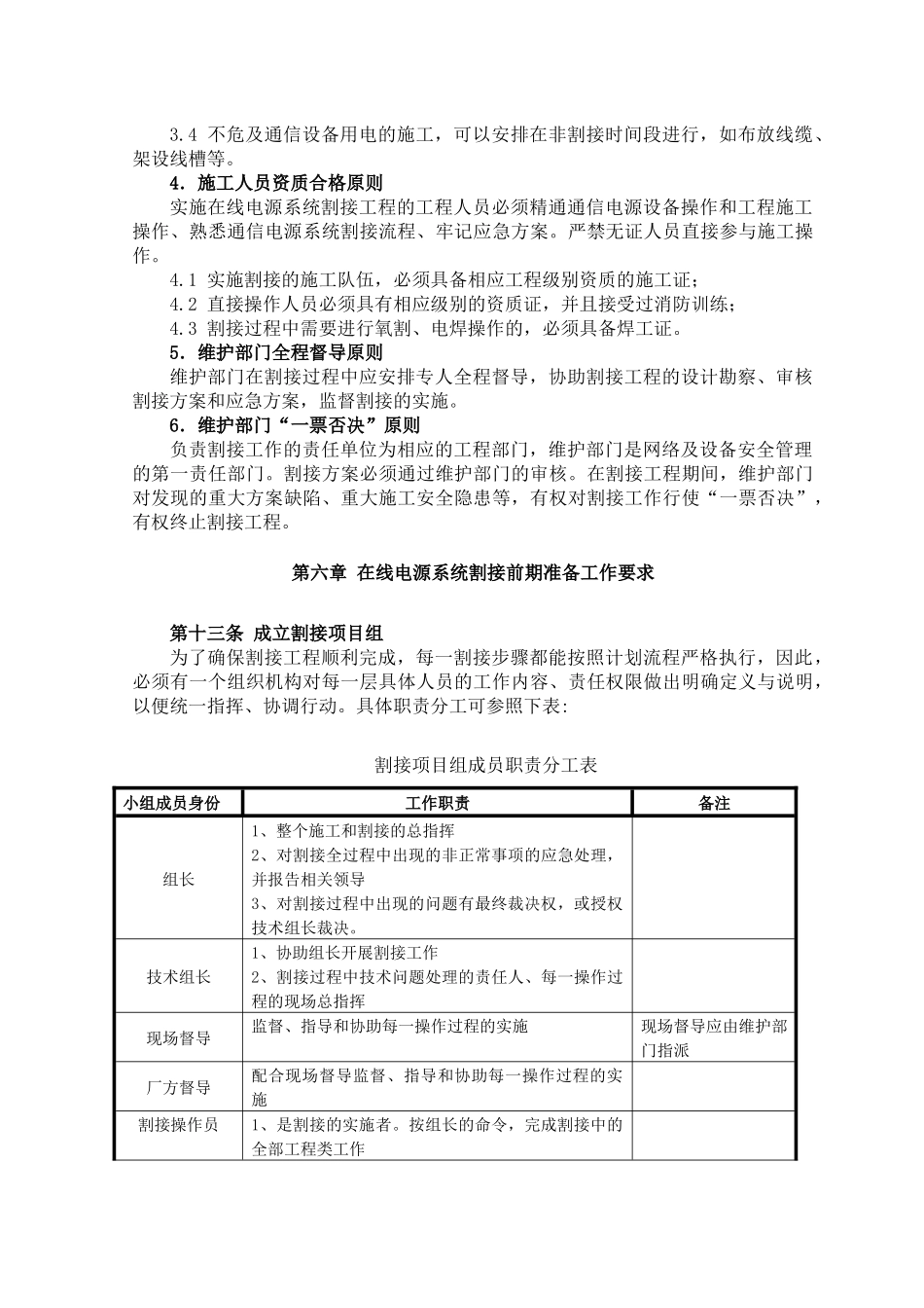 通信电源设备割接技术要求_第3页