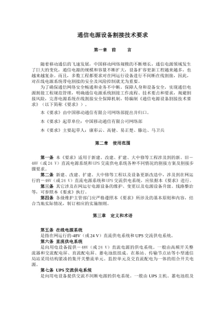 通信电源设备割接技术要求