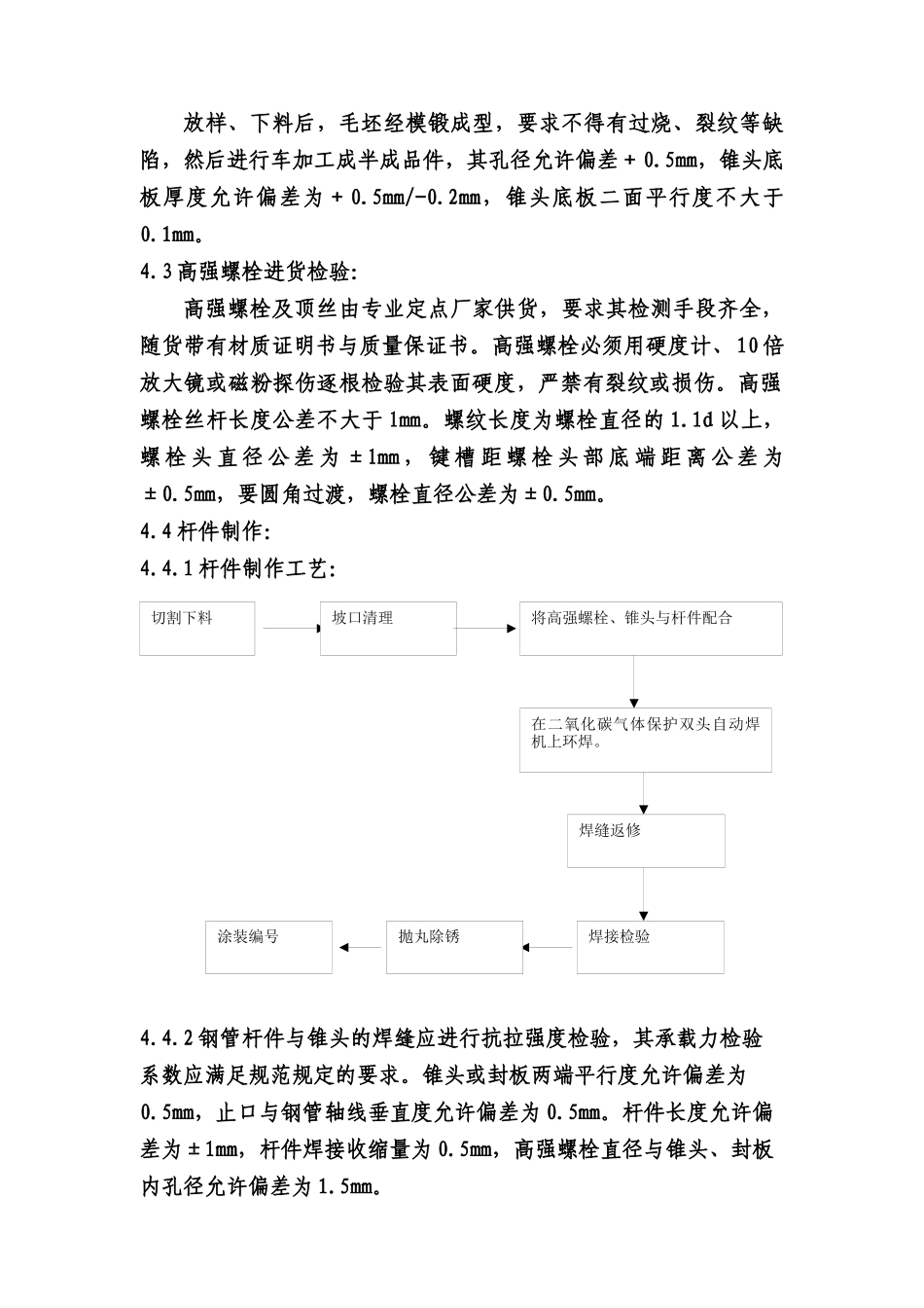 网架工程施工组织设计概况_第3页