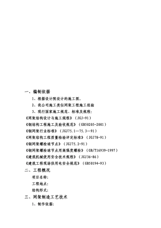 网架工程施工组织设计概况