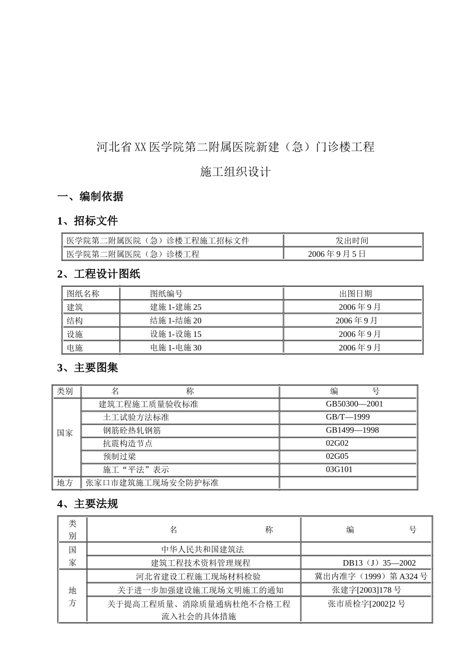 河北某医院门诊楼工程施工组织设计_第2页
