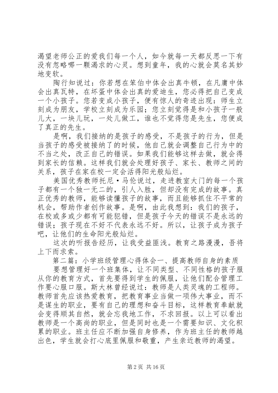 杨胜云《小学班级管理》心得体会_第2页