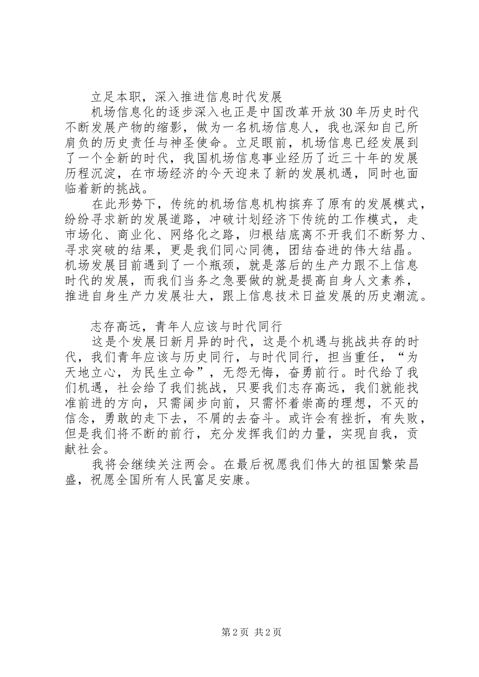 XX年两会心得体会范文_第2页