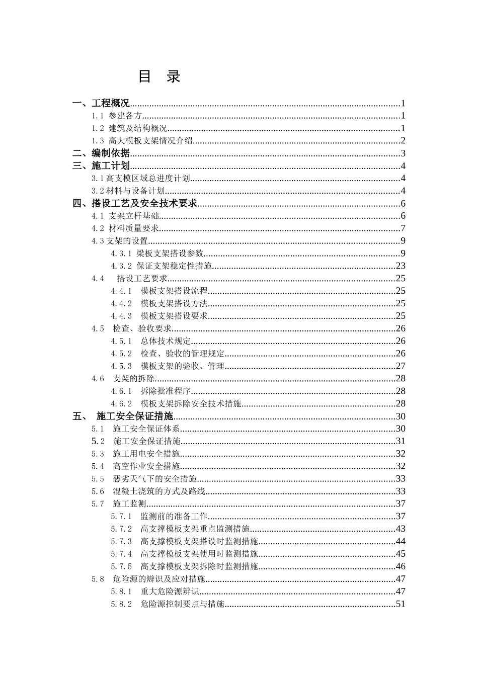 光谷大数据产业基地高支模安全专项施工方案_第3页
