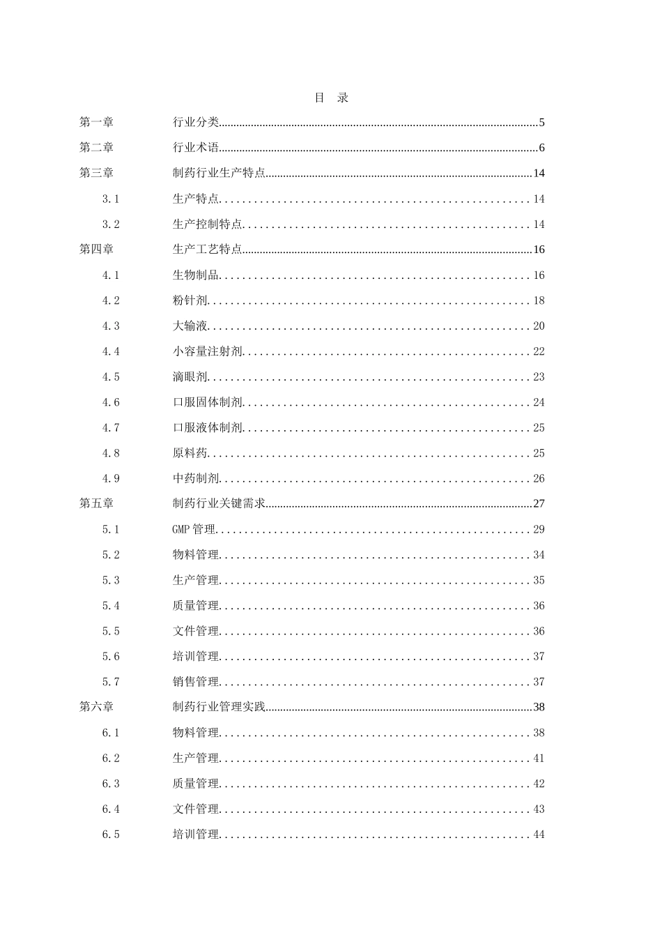 制药行业关键知识-制药行业知识库_第3页