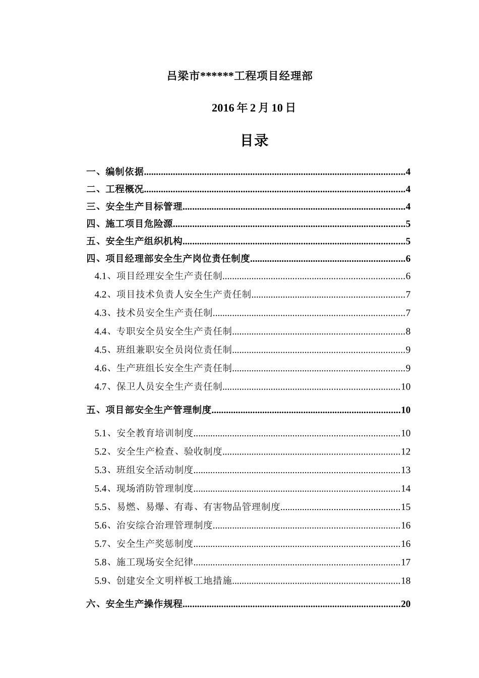 桥梁安全施工方案_第2页