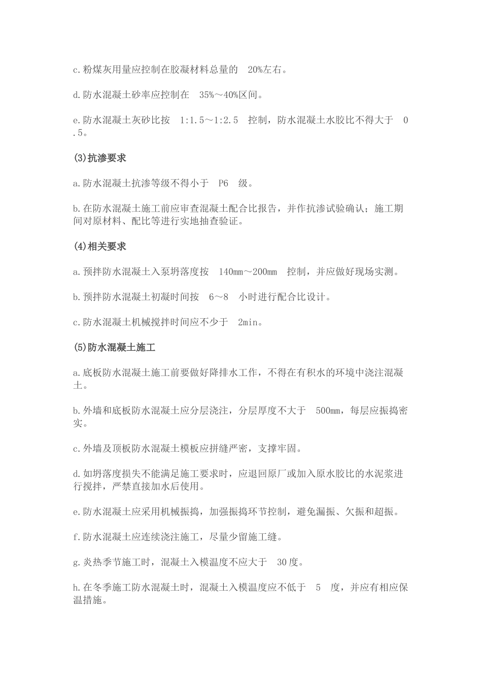 万科地下室防渗漏节点做法(泣血总结)(DOC55页)_第2页