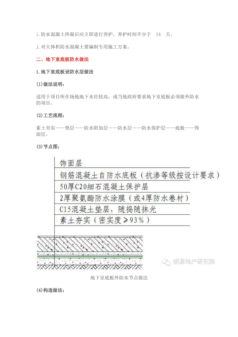 万科地下室防渗漏节点做法(泣血总结)(DOC55页)_第3页