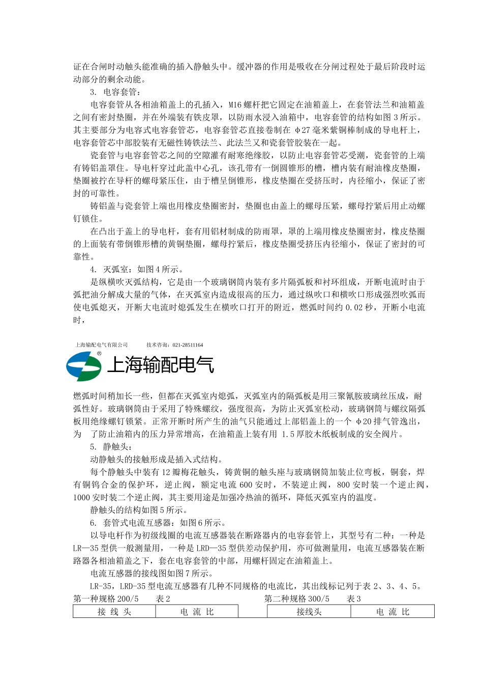上海输配电气_第3页