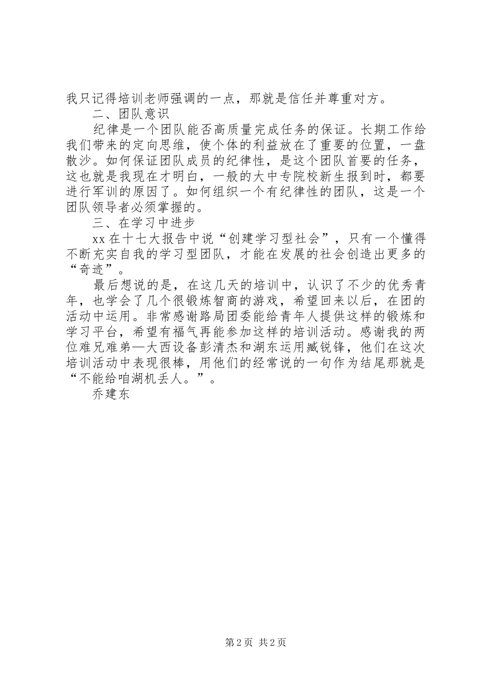 学校团支部书记培训心得体会_第2页