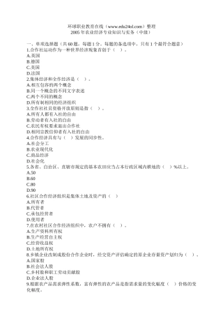 农业经济专业知识与实务（中级）-环球职业面授中心_京城最