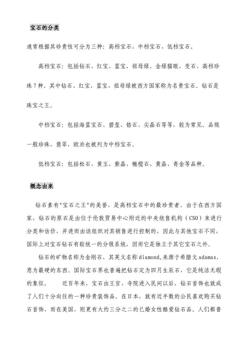 珠宝行业--教材-宝石分类_第1页