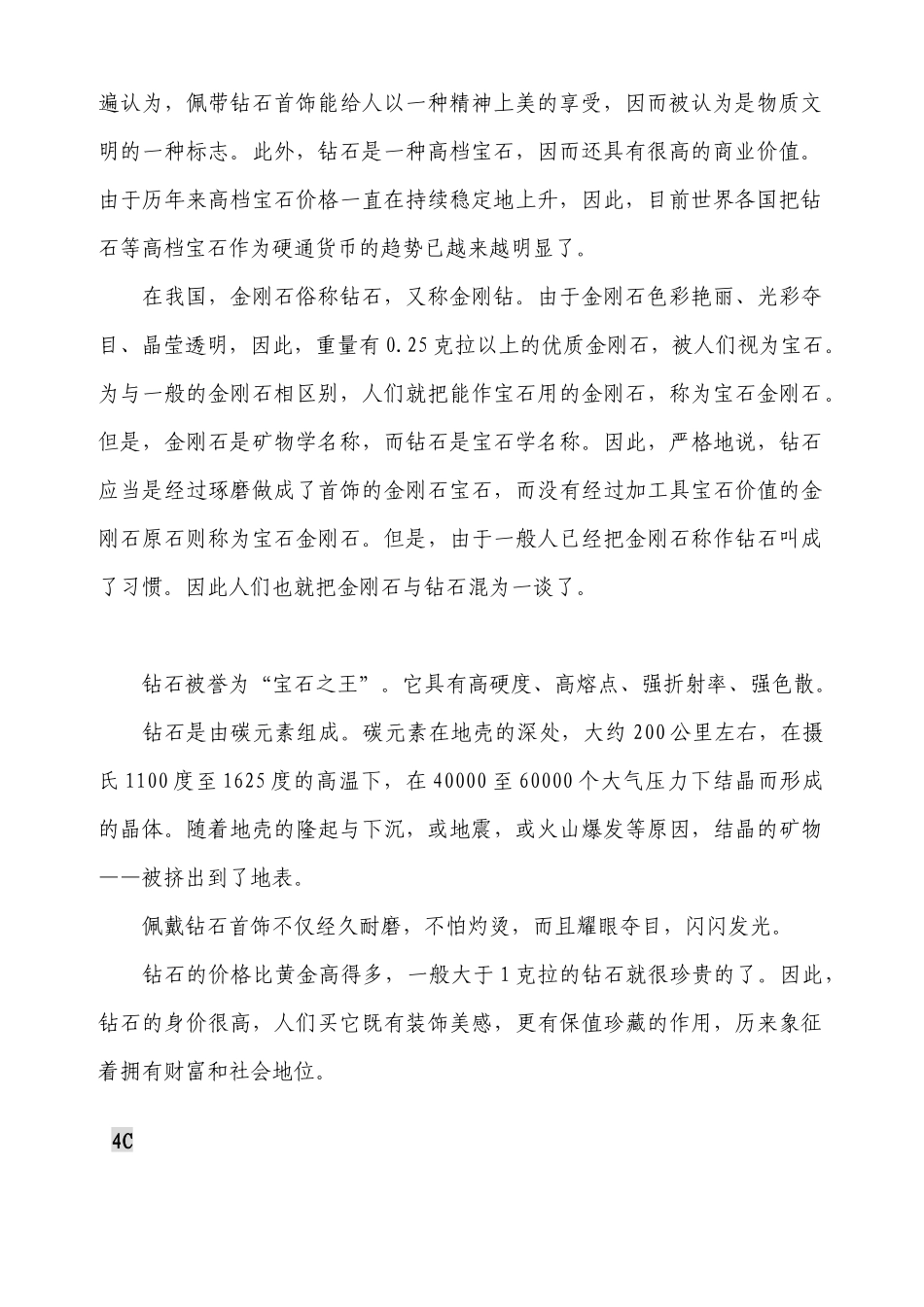 珠宝行业--教材-宝石分类_第2页