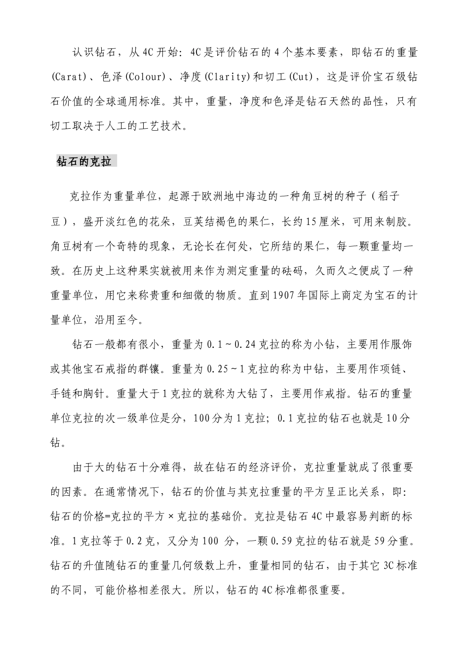 珠宝行业--教材-宝石分类_第3页