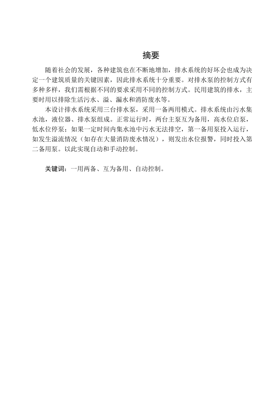 三台排水泵配电箱设计_第1页