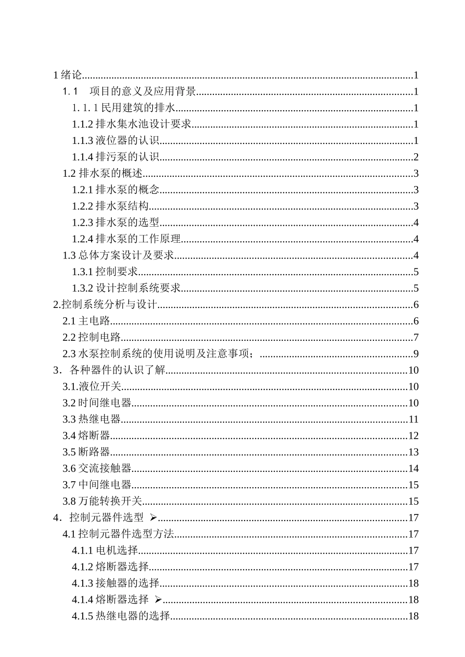 三台排水泵配电箱设计_第3页
