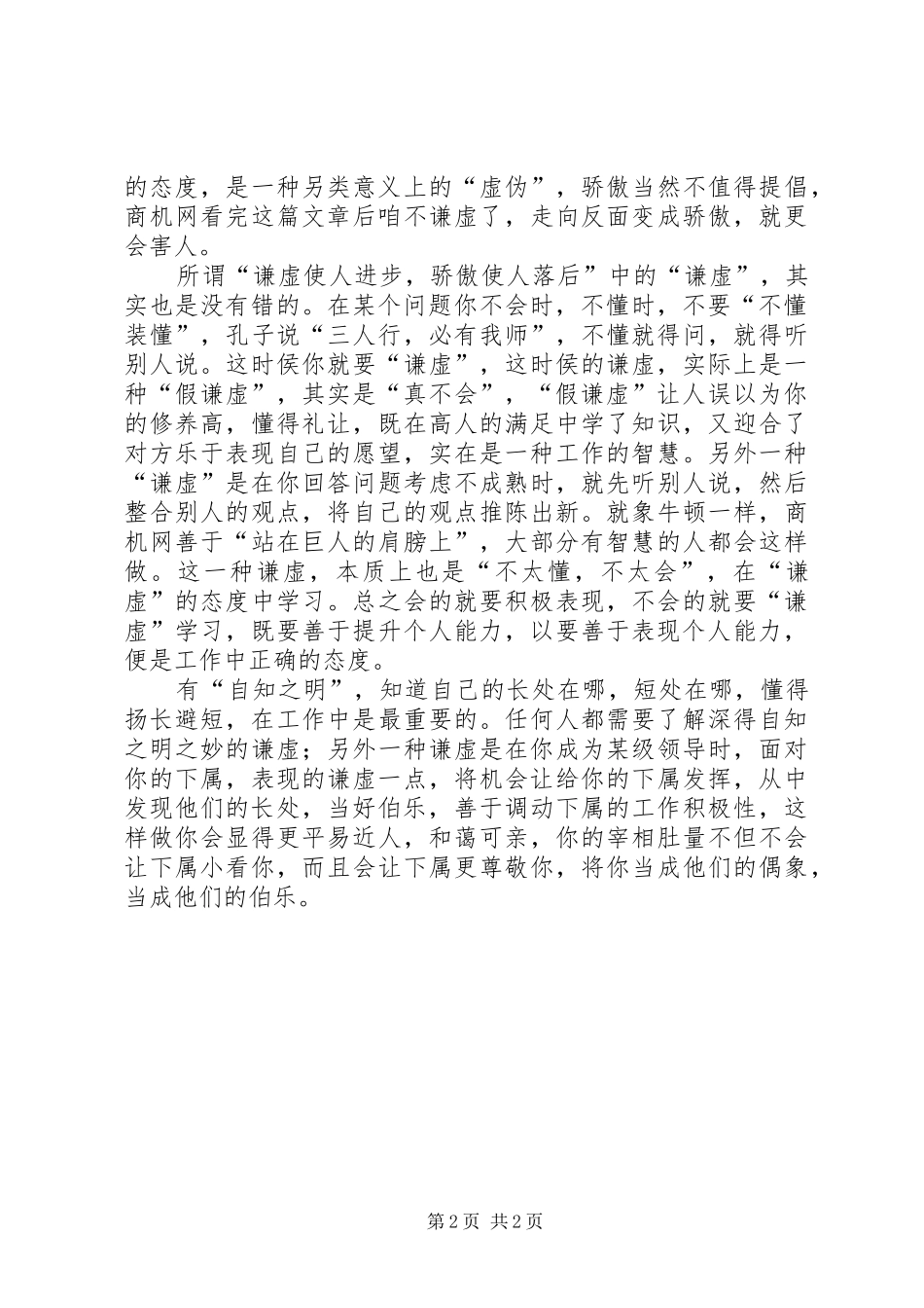 学习把虚心留给自己心得体会_第2页