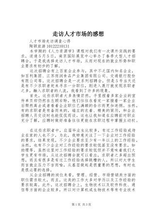 走访人才市场的感想