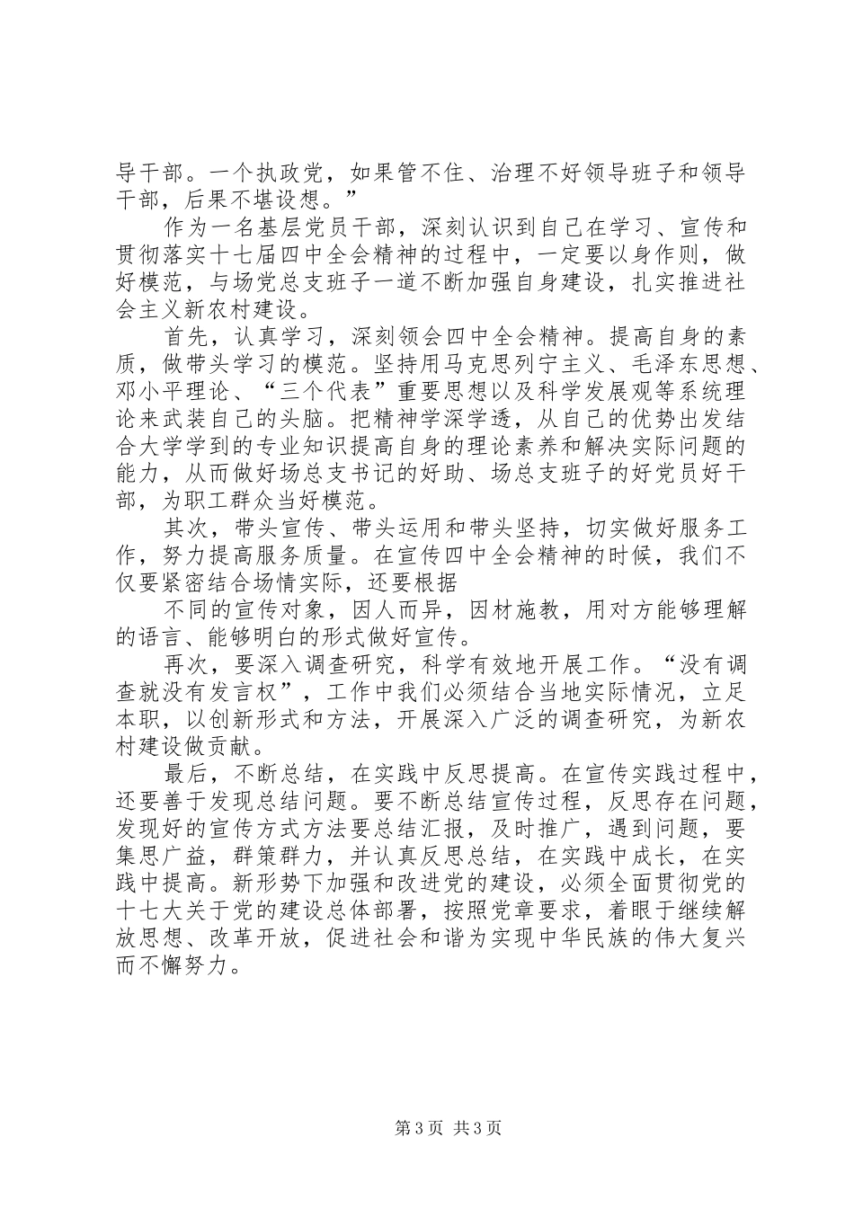基层党员干部学习党的十七届四中全会心得体会_第3页