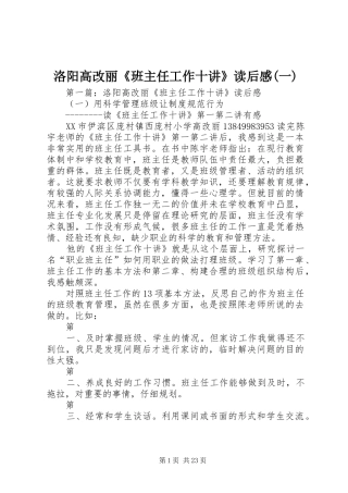 洛阳高改丽《班主任工作十讲》读后感(一)