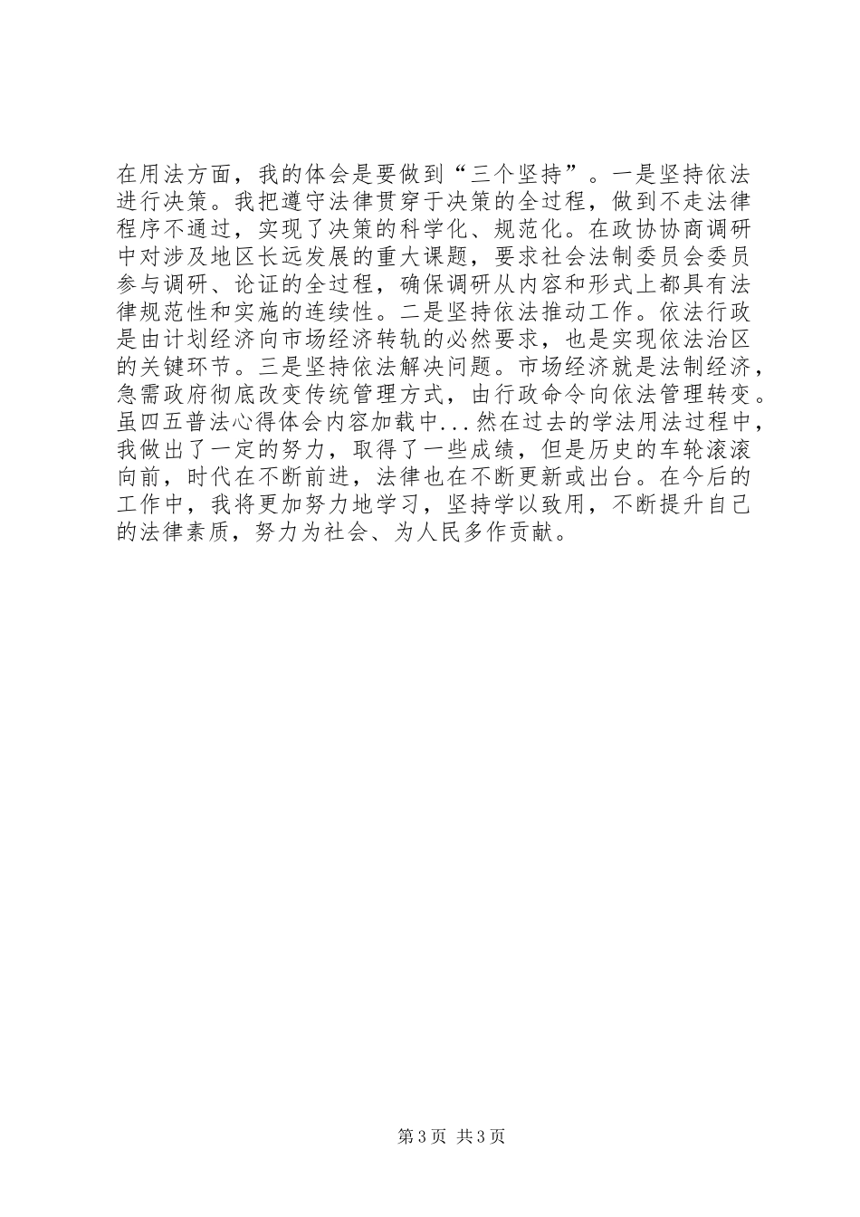 四五普法心得体会_第3页