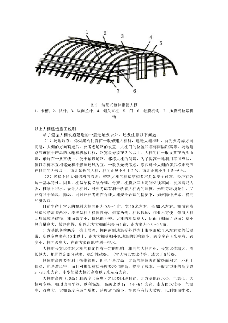 烤烟托盘假植育苗技术规程_第3页