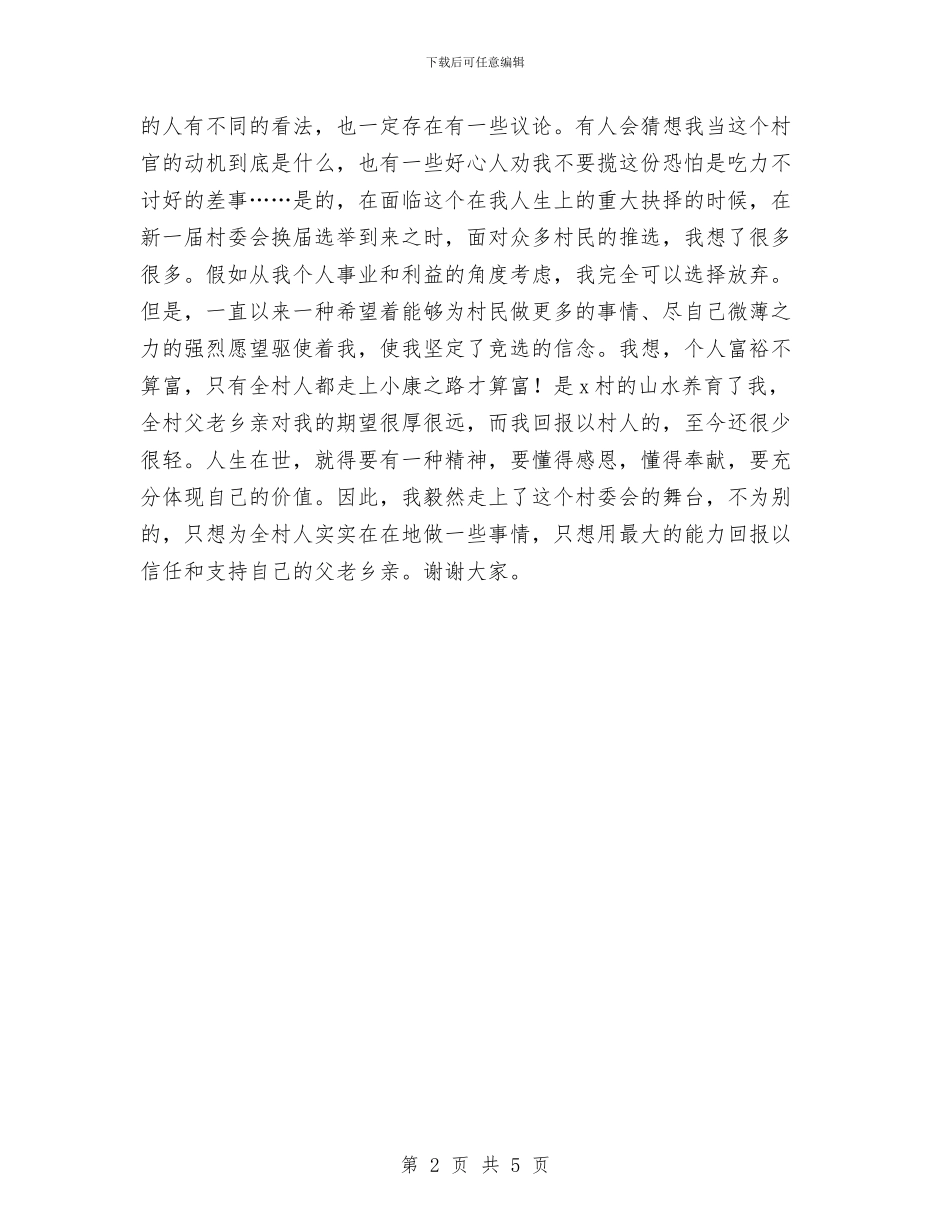 换届就职演讲稿与换届选举党员大会闭幕式上的讲话汇编_第2页