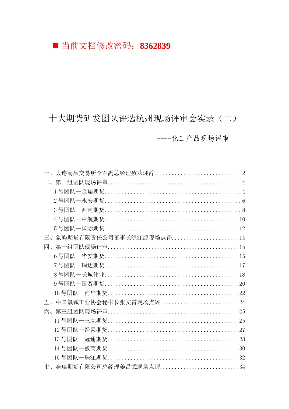 化工产品现场评审要点_第1页