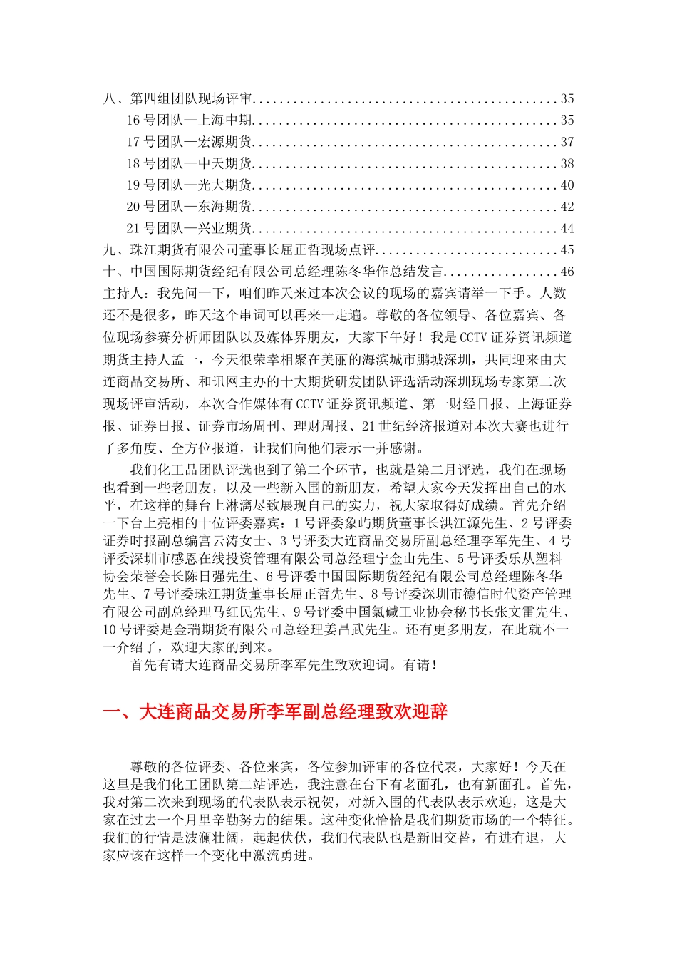 化工产品现场评审要点_第2页