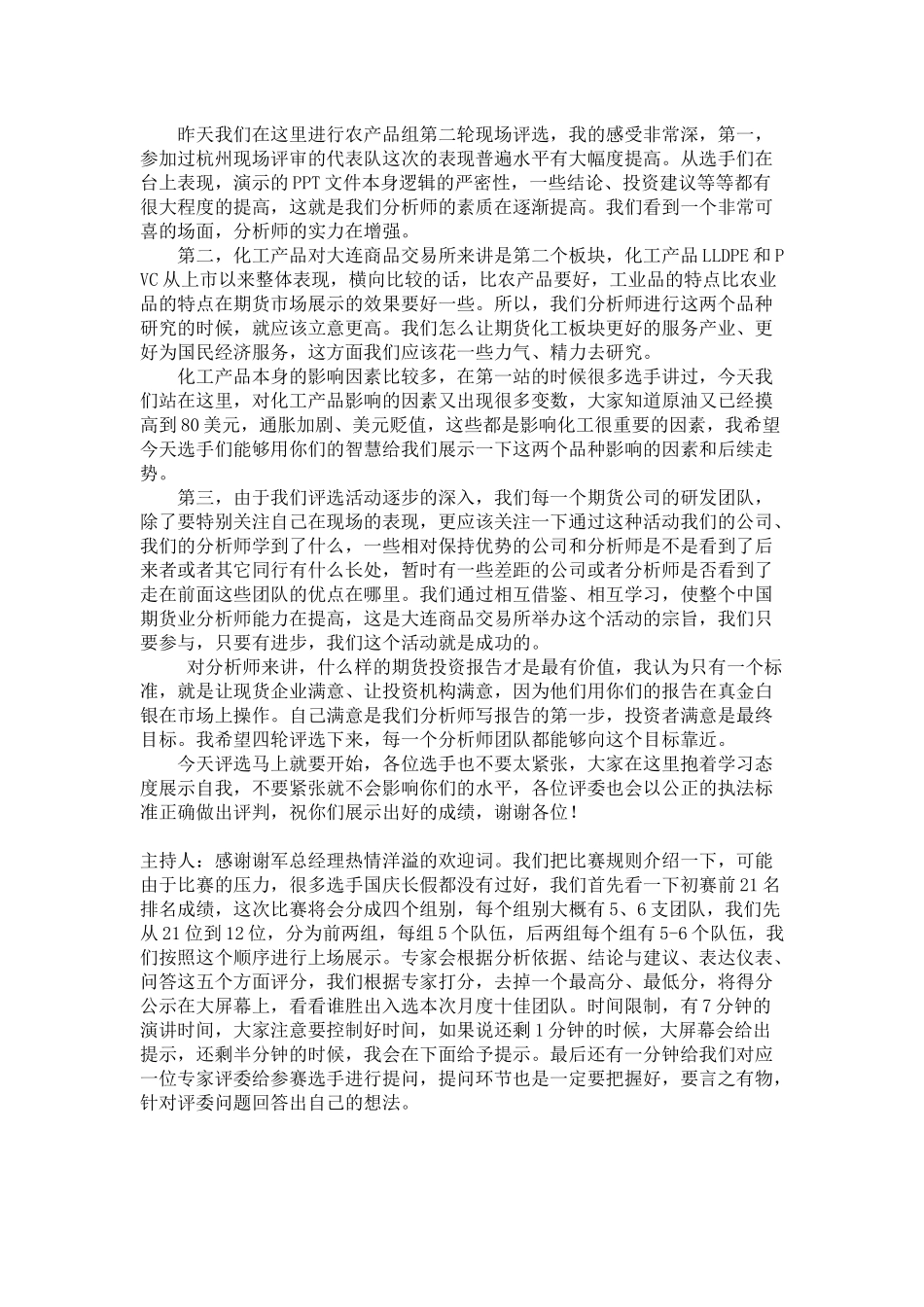 化工产品现场评审要点_第3页