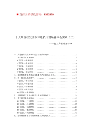 化工产品现场评审要点
