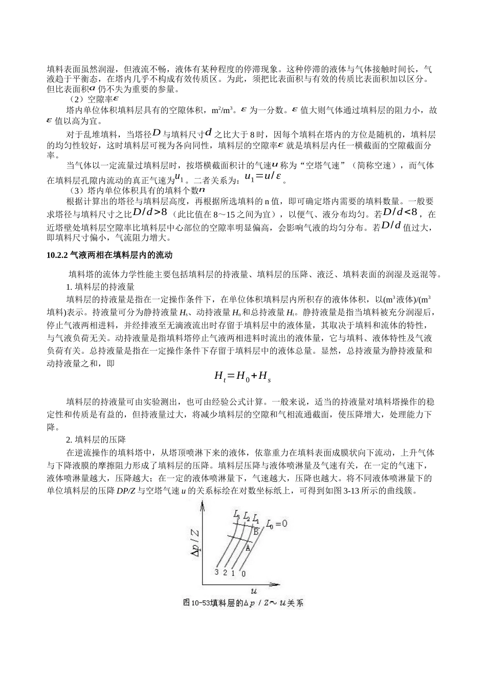 化工设备---填料塔结构_第2页