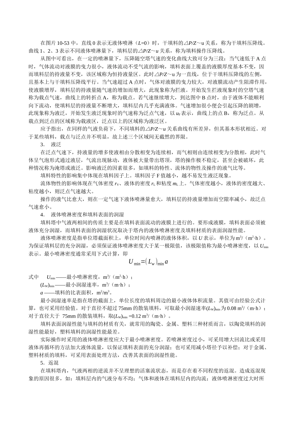 化工设备---填料塔结构_第3页