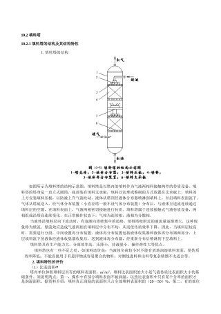 化工设备---填料塔结构
