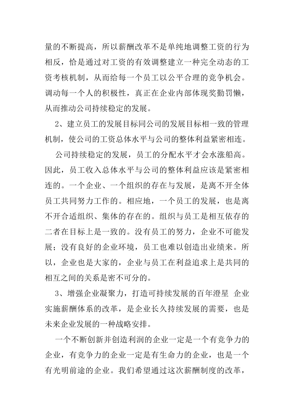 某化工股份有限公司薪酬制度改革方法_第2页