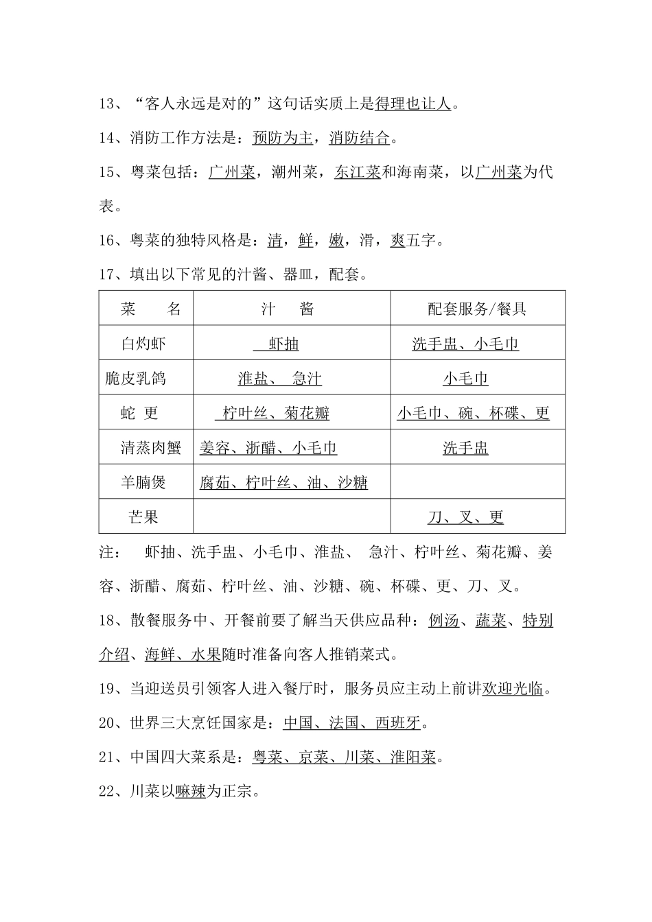 星级酒店员工转正_晋升考核试卷_第2页