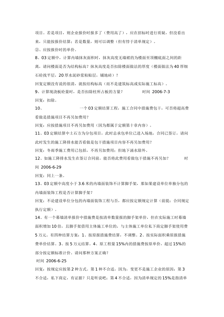 沈大伟解释建筑工程消耗量定额_第2页