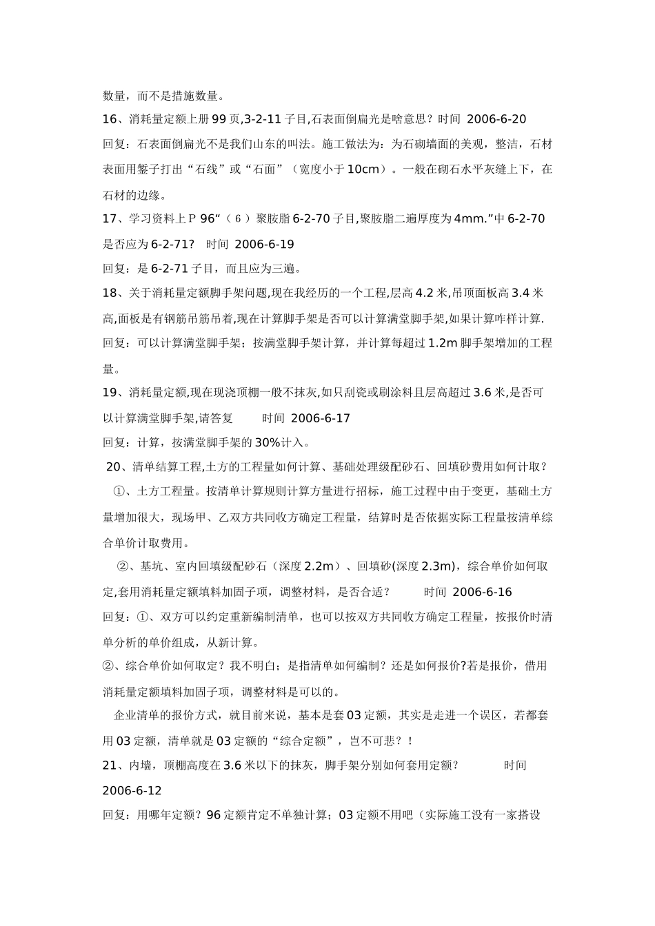 沈大伟解释建筑工程消耗量定额_第3页