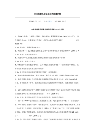 沈大伟解释建筑工程消耗量定额
