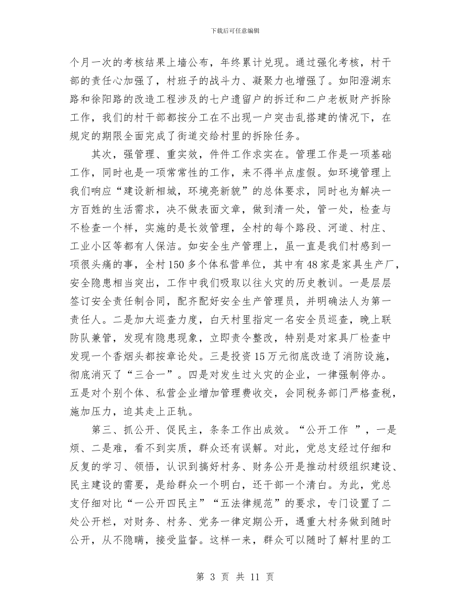 换届选举党员大会上的报告与换届选举党员大会闭幕式上的讲话汇编_第3页