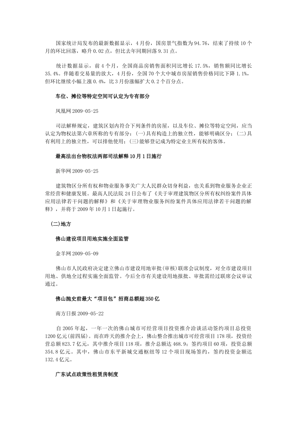 世联：佛山市地区房地产市场市况月报(09.5月)_第3页