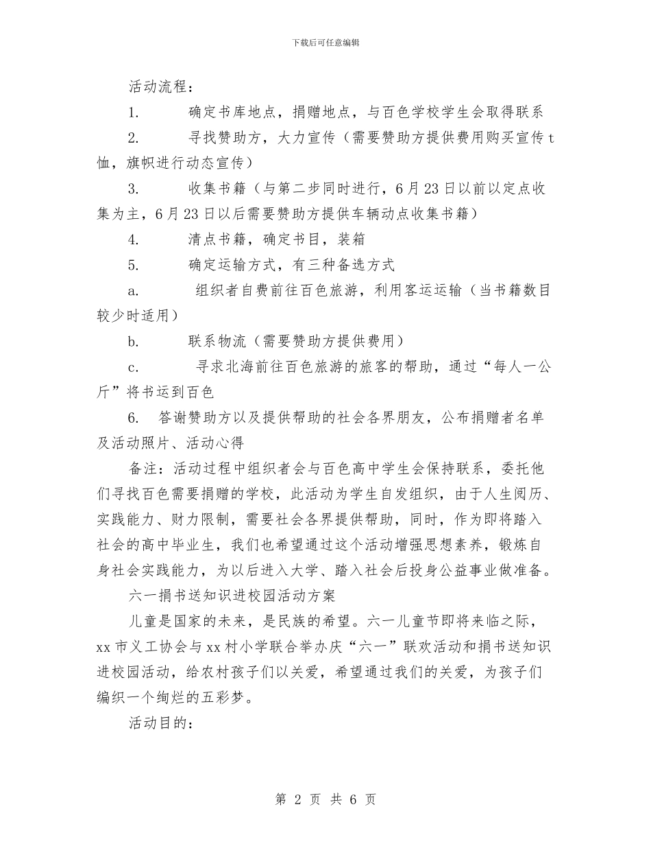 捐书活动方案2篇与捐资助学领导讲话稿汇编_第2页
